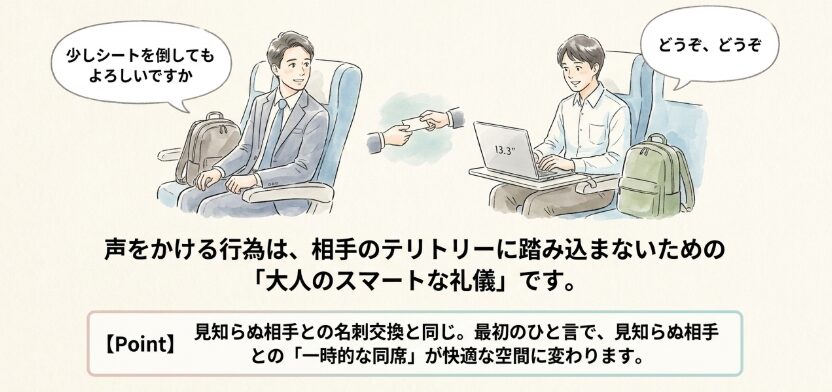 丁寧な一言が生むお互いの安心感