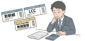 翌日便への変更で発生する追加料金の比較